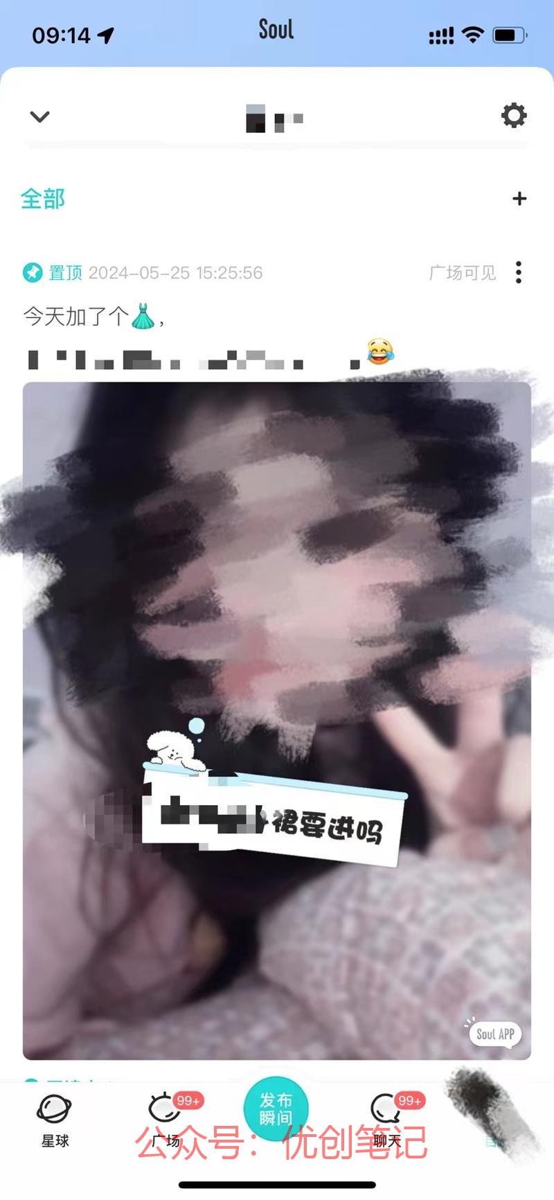 soul上引流创业粉、s粉效..情报-搞钱线报📢论坛-网创交流-优创圈